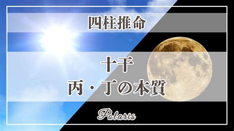 丁巳大運|四柱推命・丁 (ひのと)の意味｜性格、相性、十二支別の特徴解